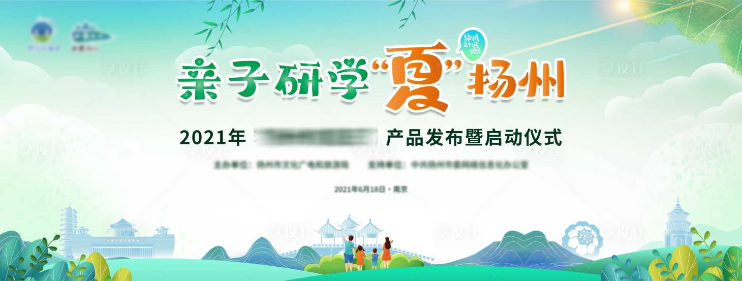 源文件下载【享设计】搜索编号：17100024651561238【文旅扬州路演推介会主视觉绿色清新】