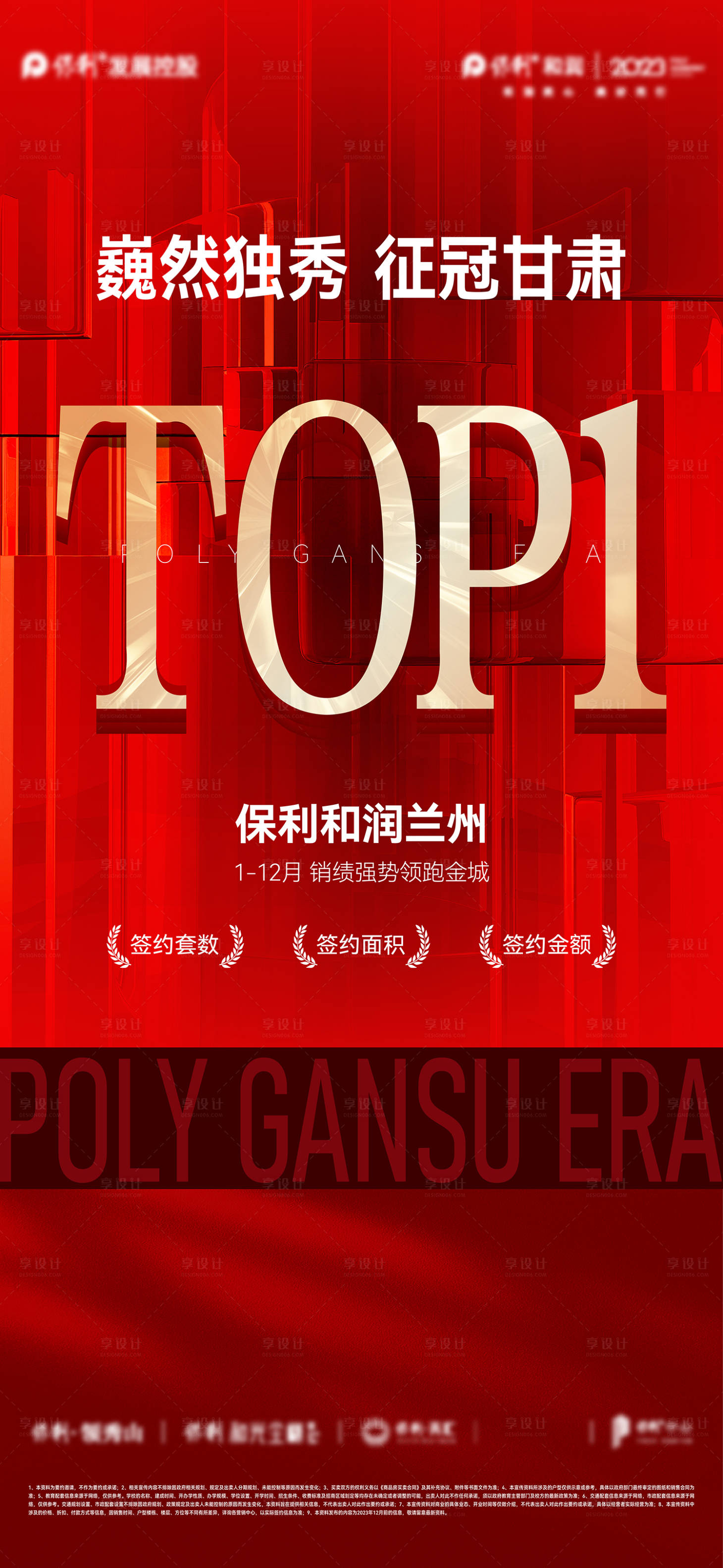 源文件下載【喜慶銷冠分層微信稿】編號：41480024618417856