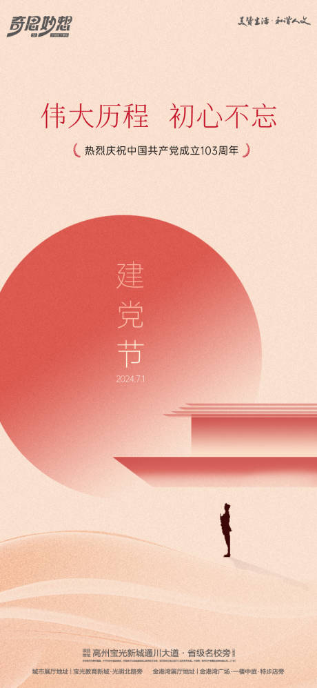 源文件下载【享设计】搜索编号：40490024706632631【建党节海报】