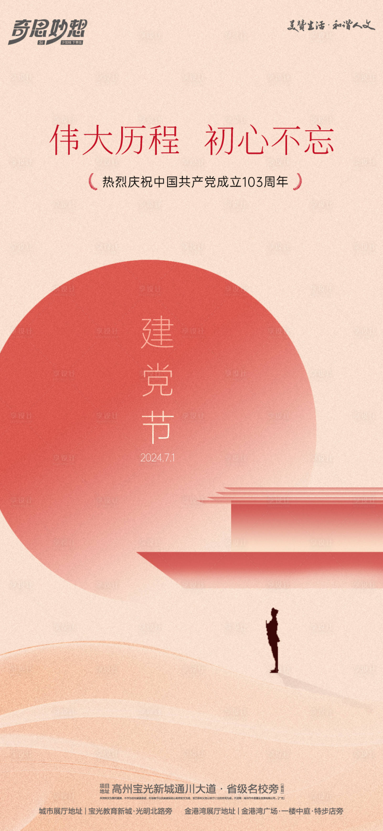 源文件下載【享設計】搜索編號：40490024706632631【建黨節海報】