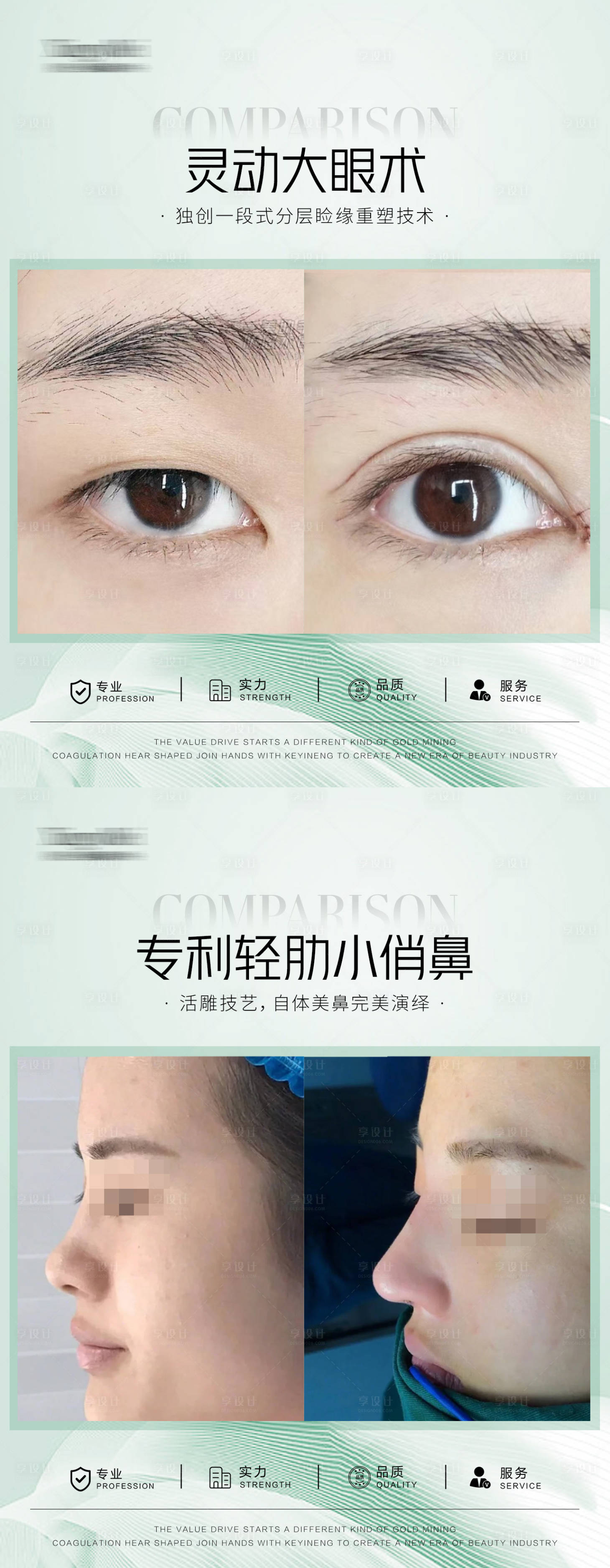 源文件下载【享设计】搜索编号：17730024471927835【美业案例】