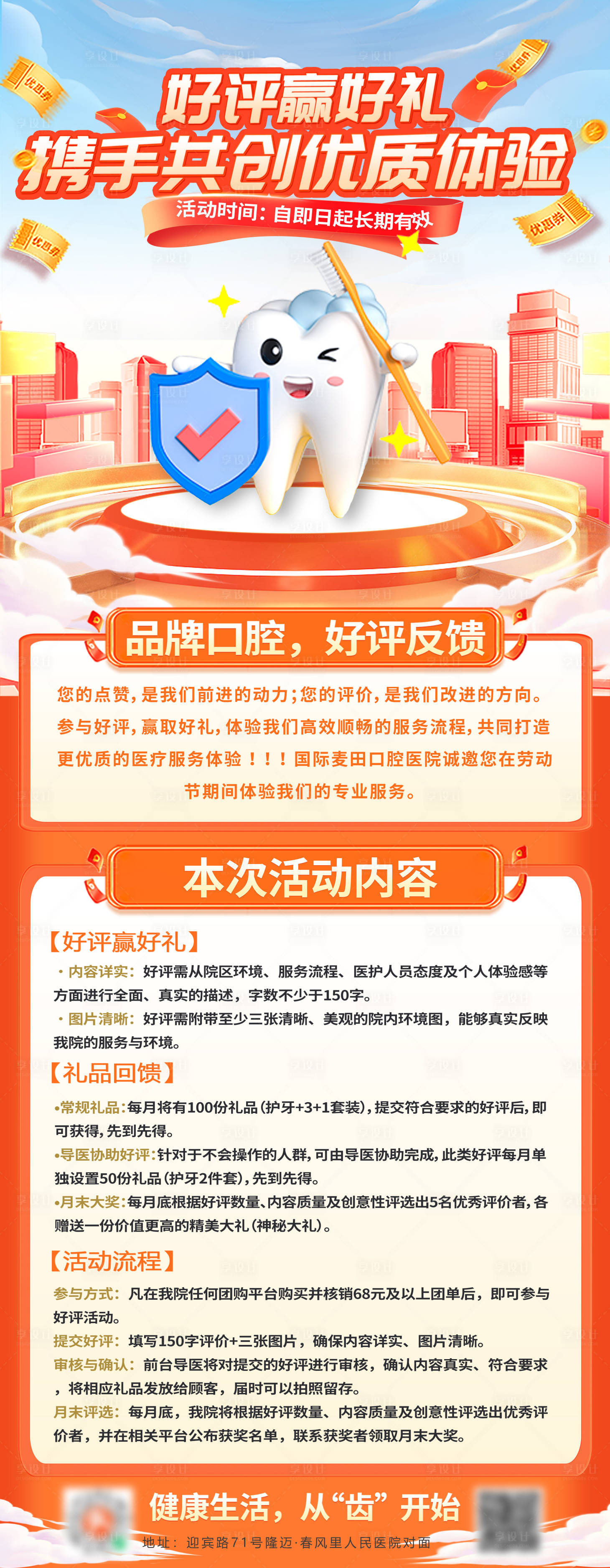 源文件下载【享设计】搜索编号：23500024796441894【好评活动海报】