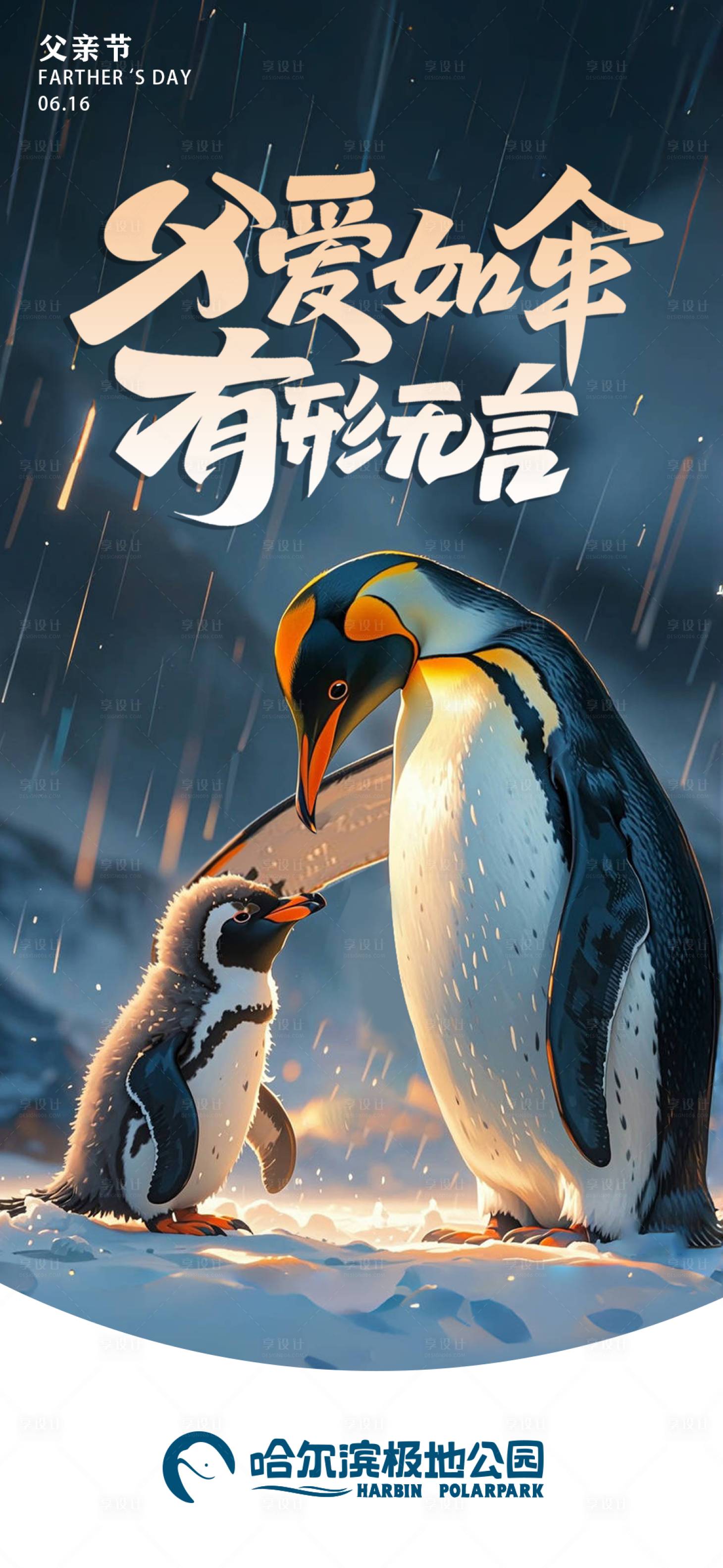 源文件下載【享設計】搜索編號：59940024403479356【父親節宣傳海報】