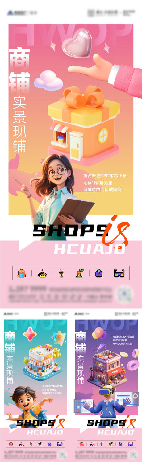 源文件下载【商铺招商价值点创意热销街区系列】编号：86230024853691845