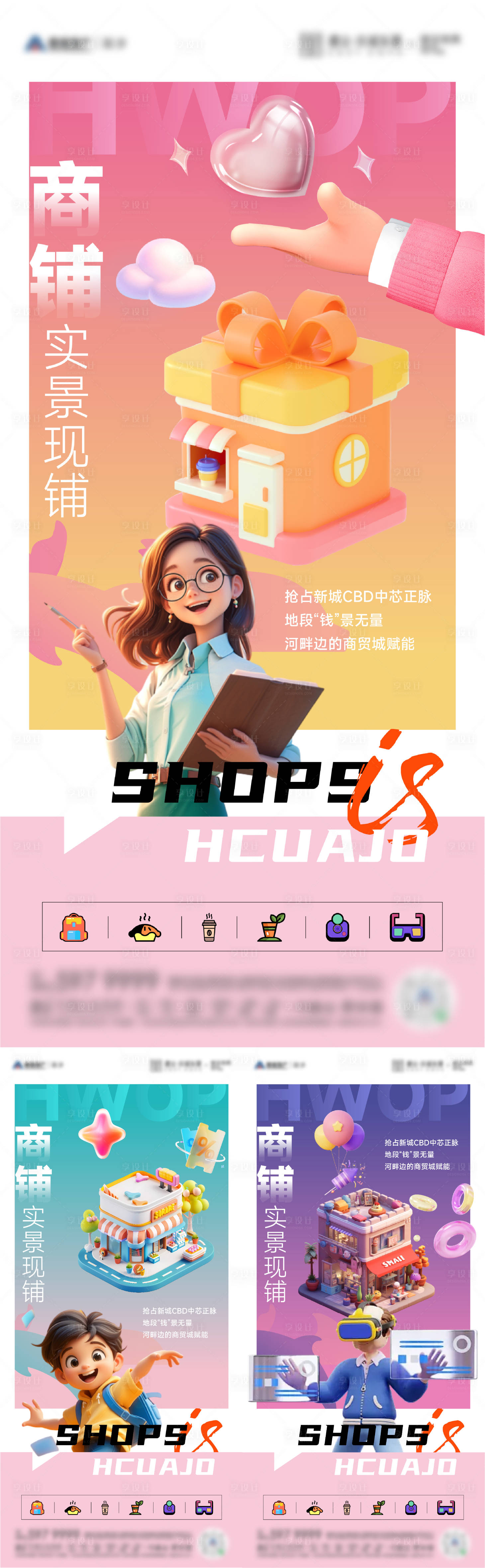 源文件下載【享設計】搜索編號：86230024853691845【商鋪招商價值點創意熱銷街區系列】