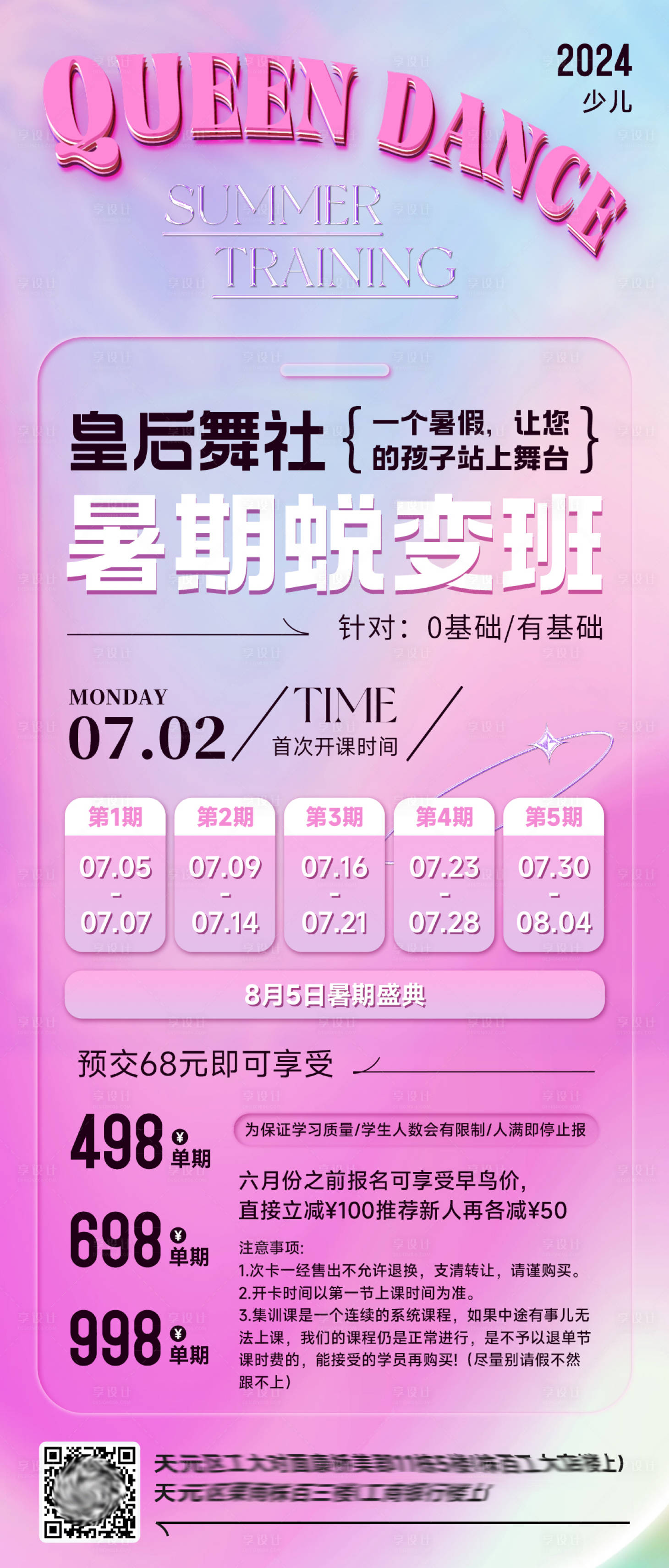 源文件下載【享設計】搜索編號：74560024505998316【鐳射舞蹈促銷海報】