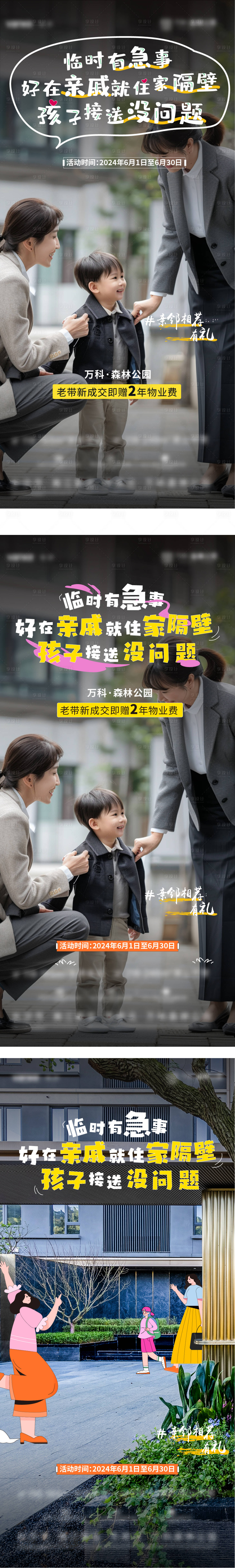源文件下载【老带新友邻上学价值飞机稿】编号：15240024308125979
