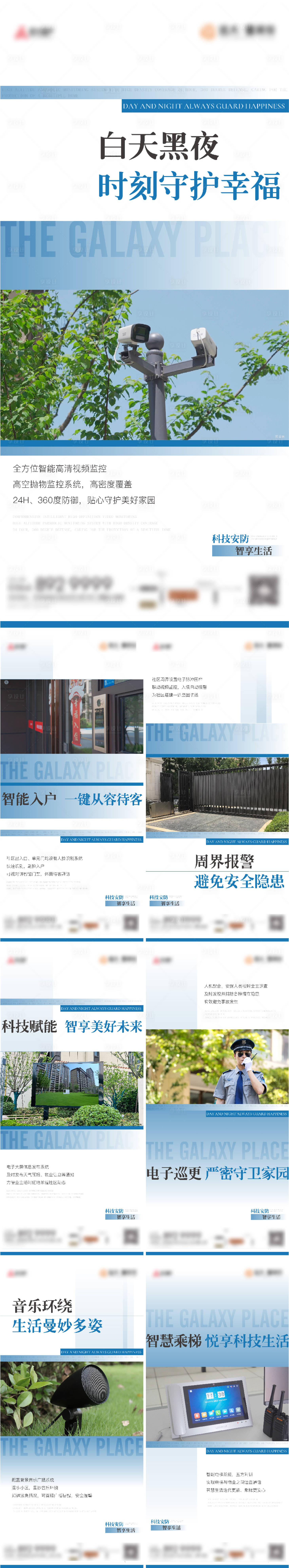 源文件下載【享設計】搜索編號：36800024581899742【地產實景智能社區系列海報】
