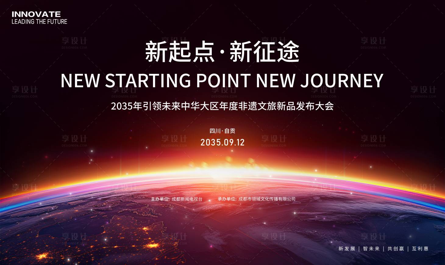 源文件下載【享設(shè)計】搜索編號：35100024803775396【非遺文旅新品發(fā)布大會背景板】