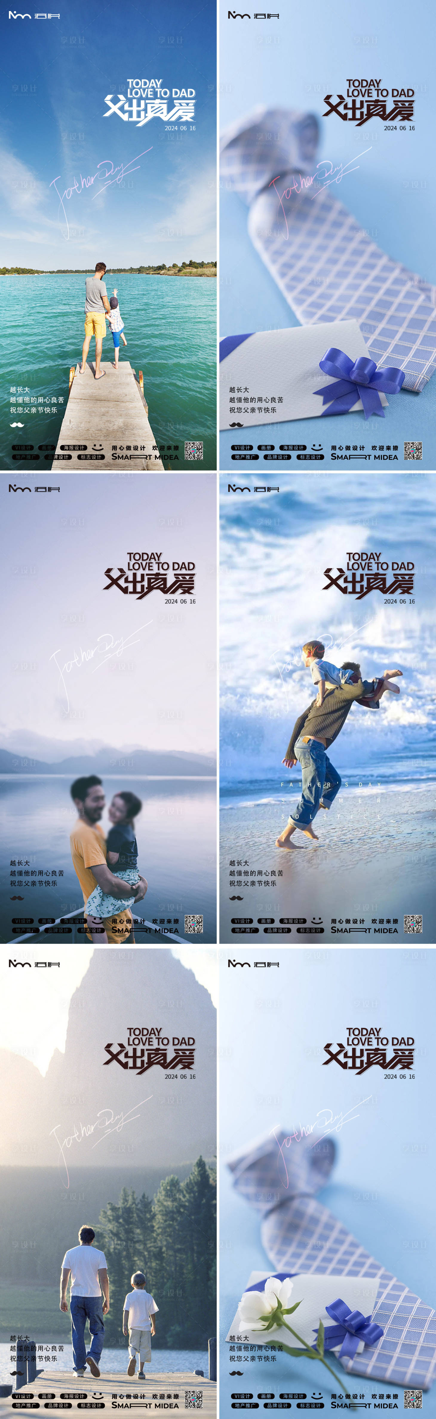 源文件下载【父亲节海报】编号：75490024343743801
