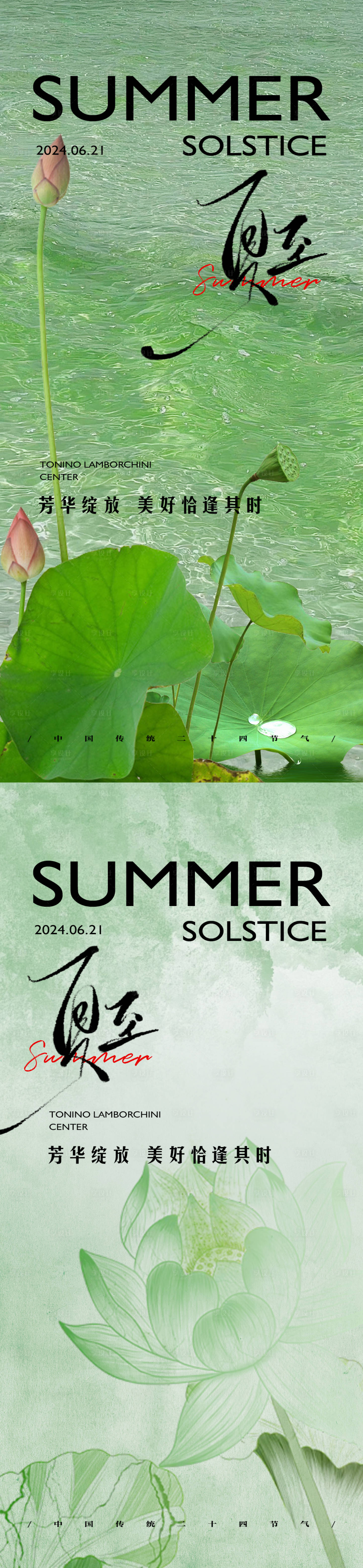 源文件下载【享设计】搜索编号：63340024629114438【夏至节气海报】