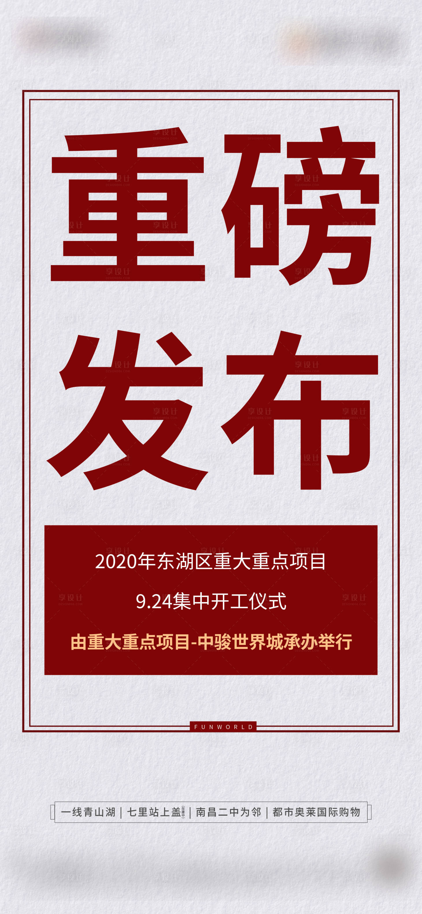 源文件下载【享设计】搜索编号：18810024603558928【地产活动大字报】