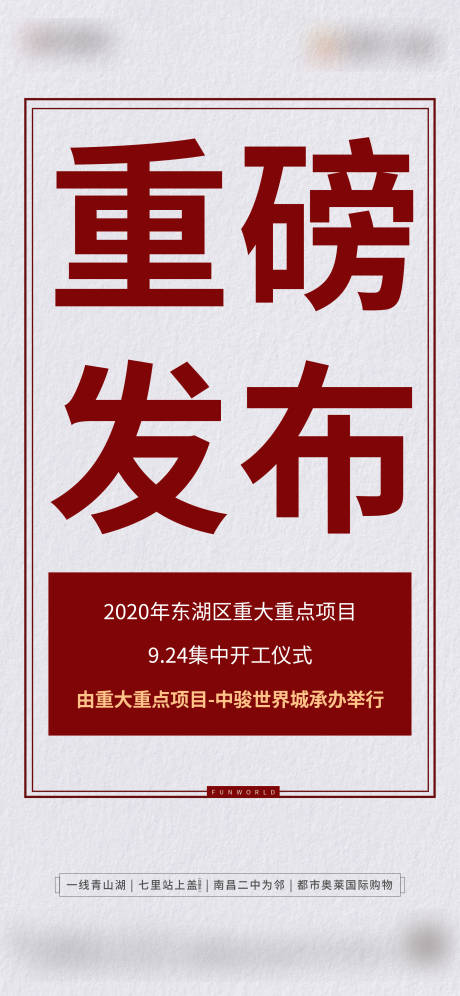 源文件下载【地产活动大字报】编号：18810024603558928