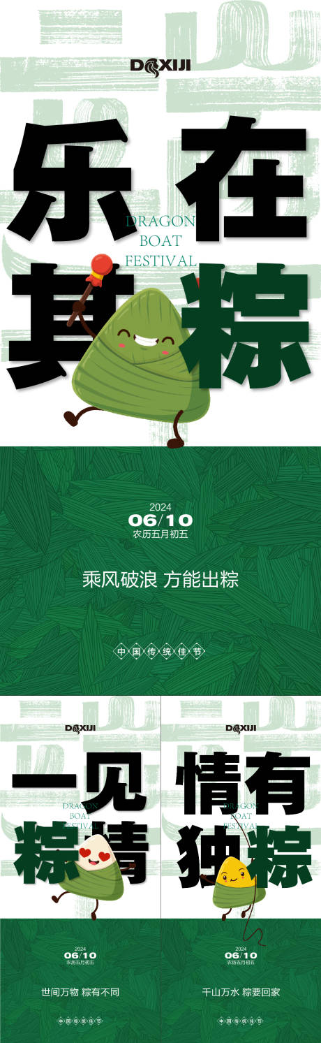 源文件下载【端午节粽子系列创意海报】编号：19040024386958652