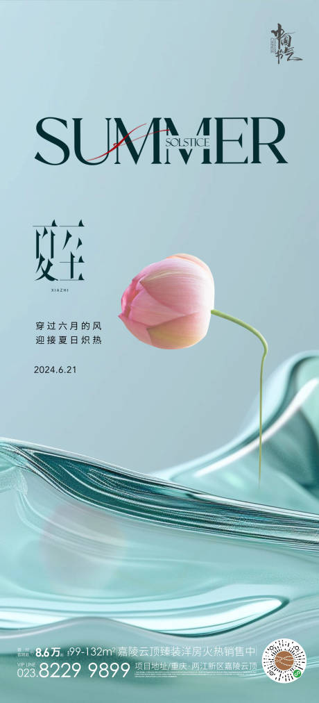 源文件下载【夏至】编号：89090024653802318
