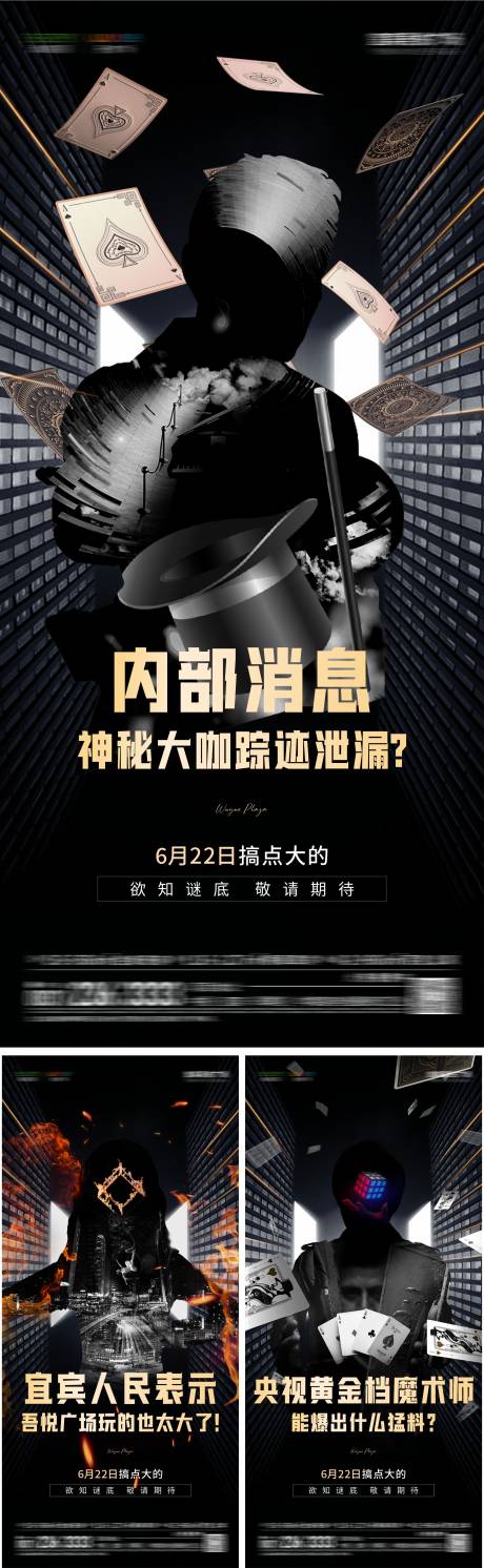 源文件下載【魔術節系列海報】編號：51020024326505462