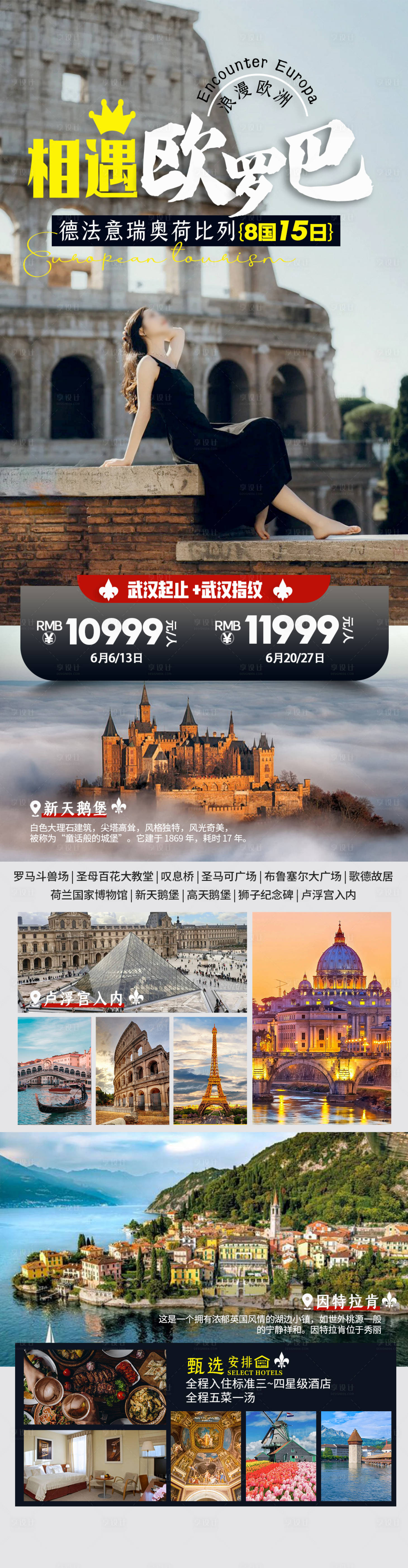 源文件下载【欧洲德法意瑞 】编号：94610024502911127