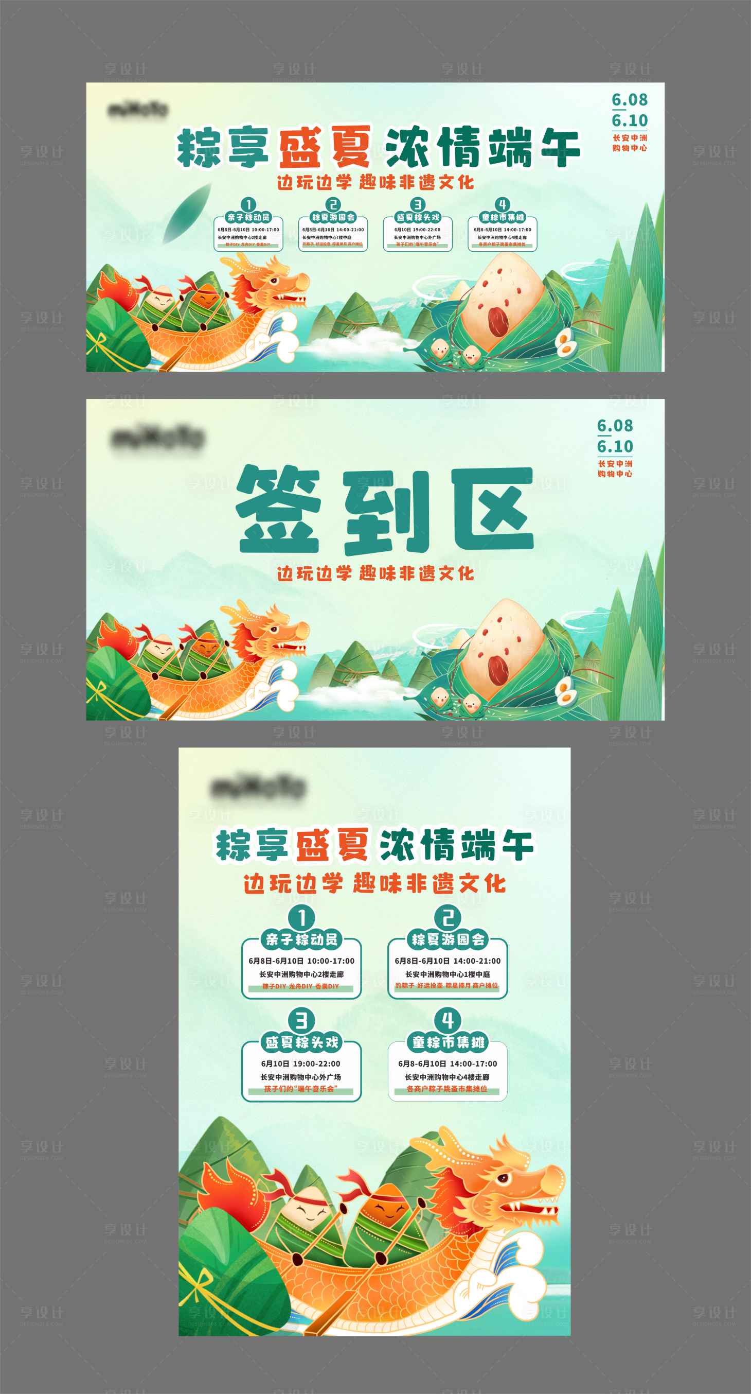 源文件下載【享設計】搜索編號：94690024368354472【端午節活動展板】