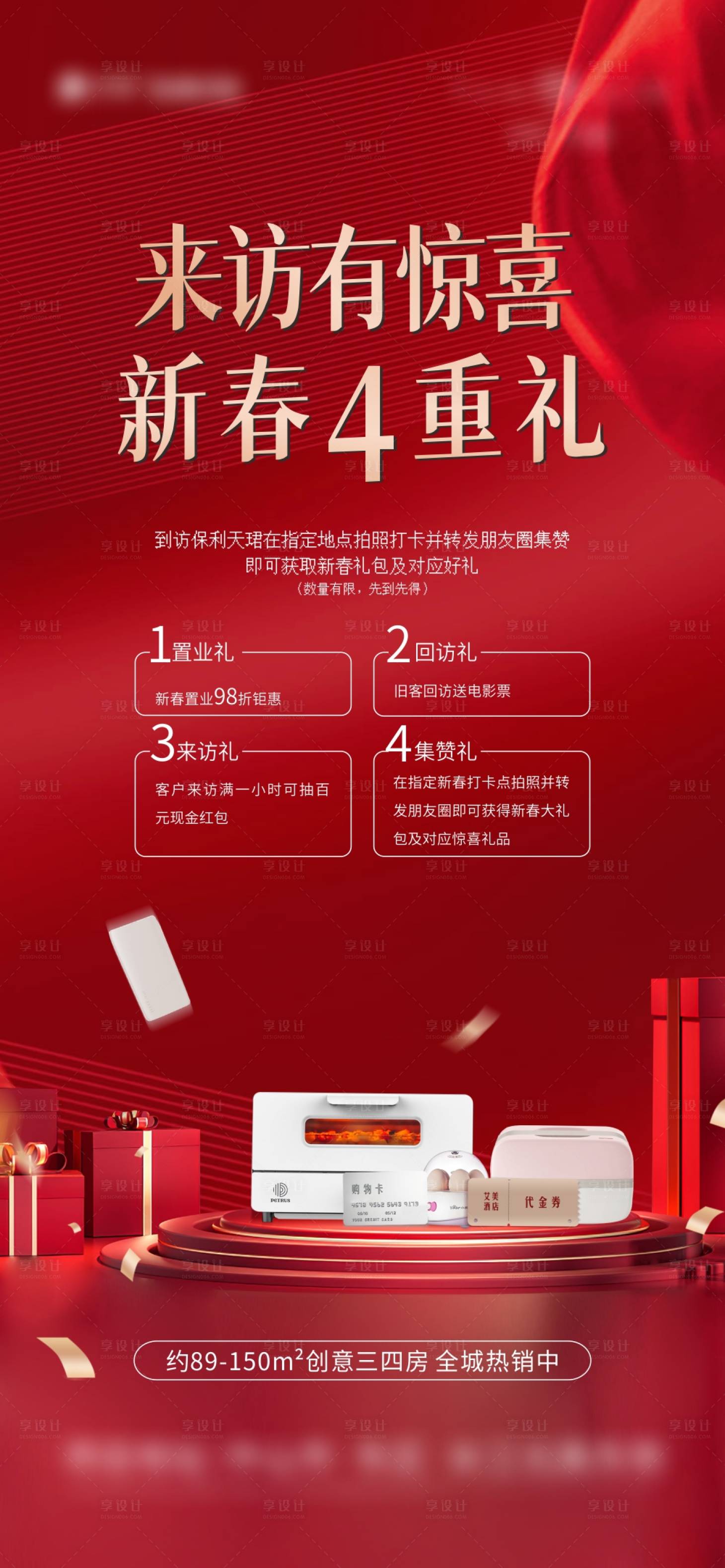 源文件下載【四重禮海報(bào)】編號(hào)：71930024565391652