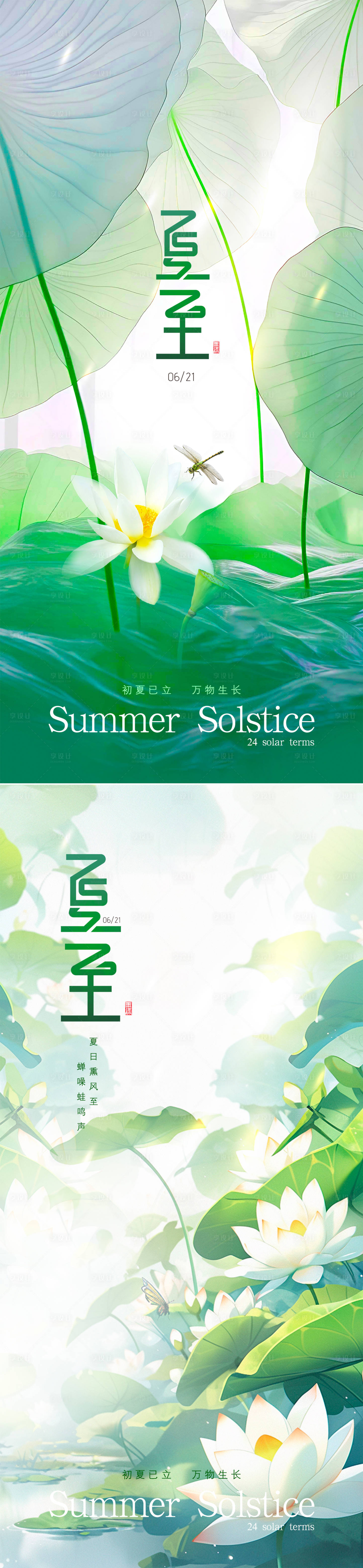 源文件下载【享设计】搜索编号：48880024583995050【简约淡雅夏至海报】