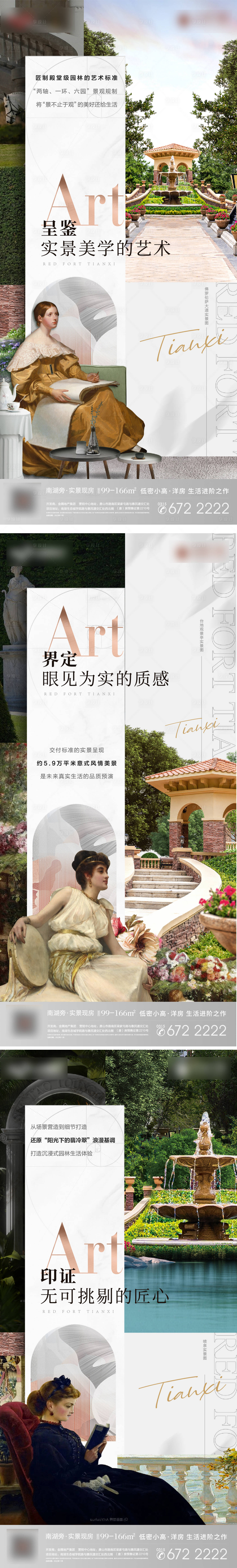 源文件下載【享設計】搜索編號：17270024273137591【地產園林創意價值點海報】