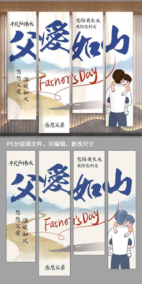 源文件下载【父亲节挂布装饰】编号：93230024280263791