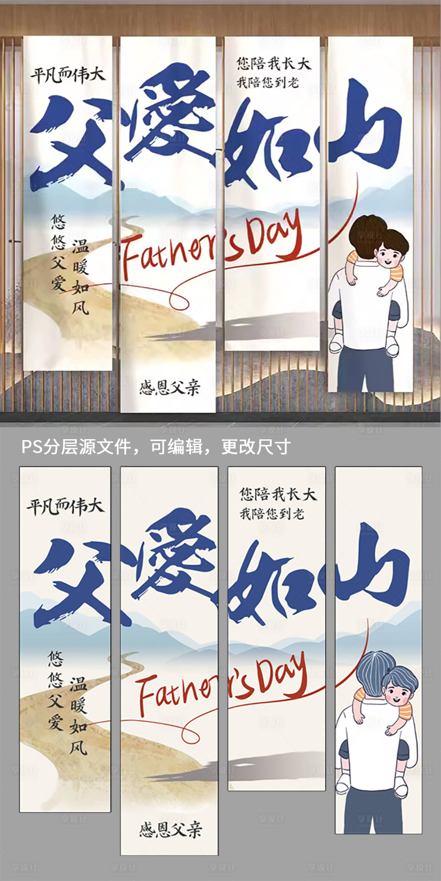 源文件下载【父亲节挂布装饰】编号：93230024280263791