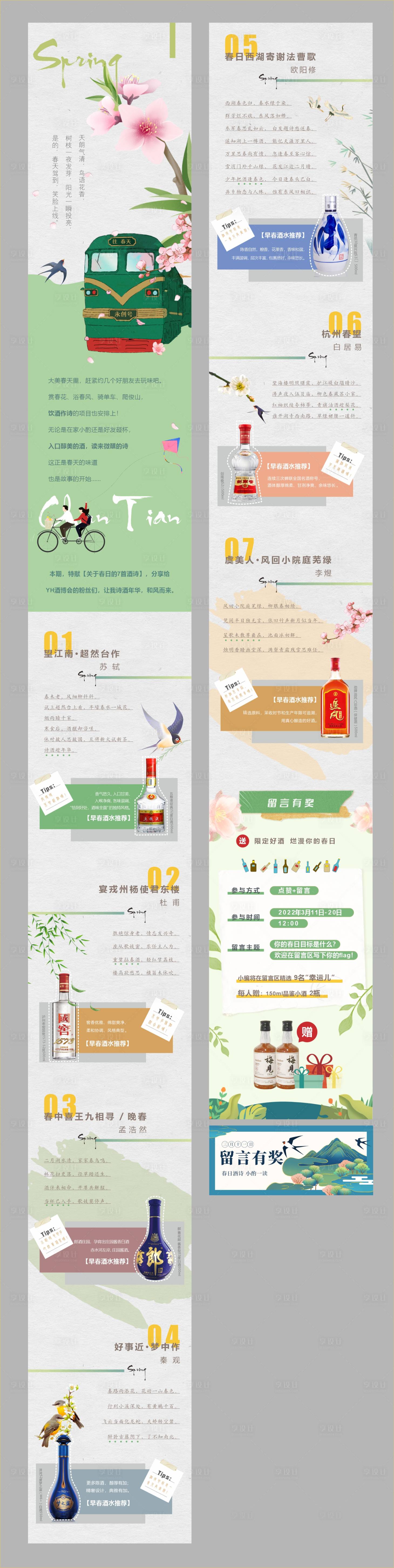 源文件下载【享设计】搜索编号：45480024522132361【春日活动 】