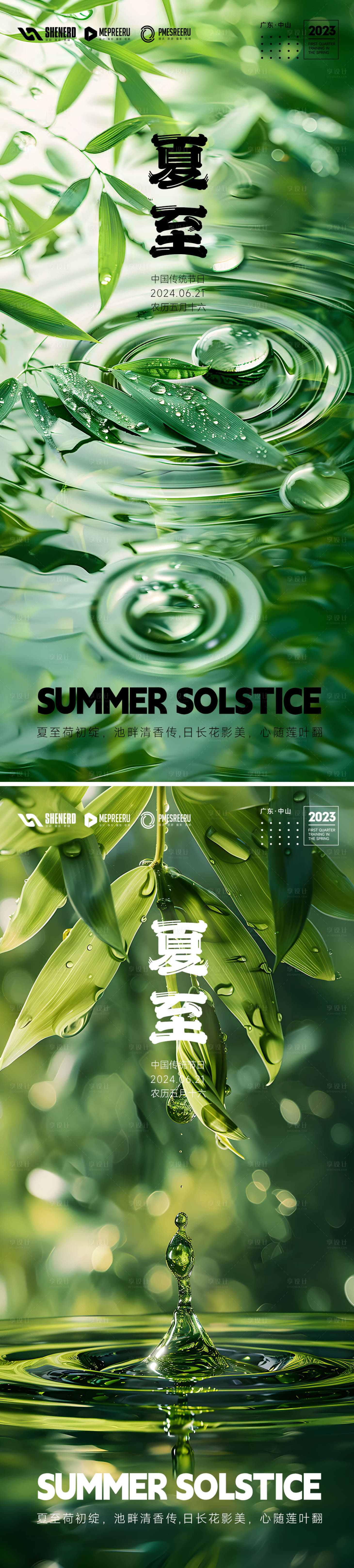 源文件下載【享設計】搜索編號：71340024462034385【夏至節氣海報】