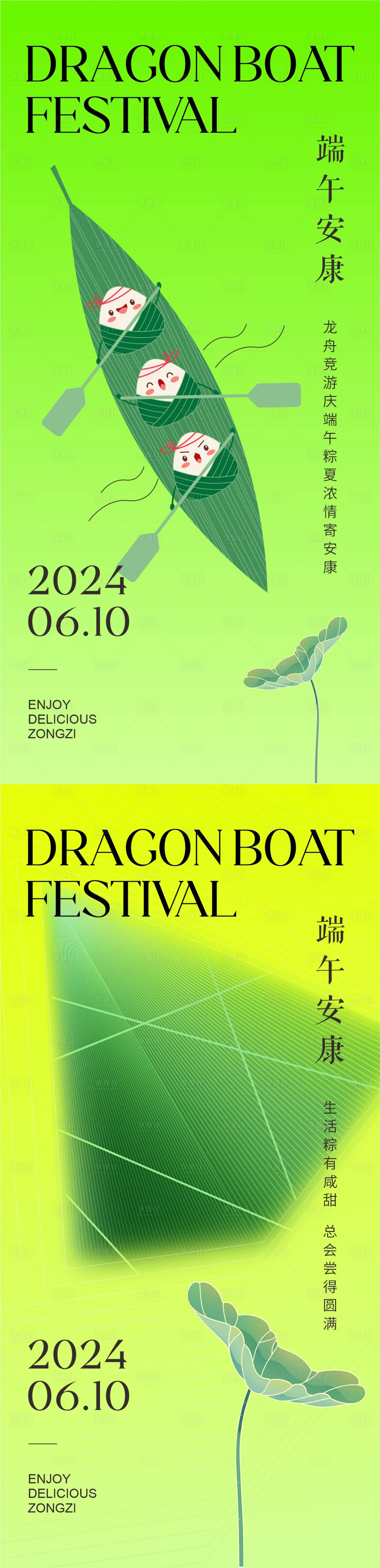 源文件下载【享设计】搜索编号：38760024350671538【端午节海报】