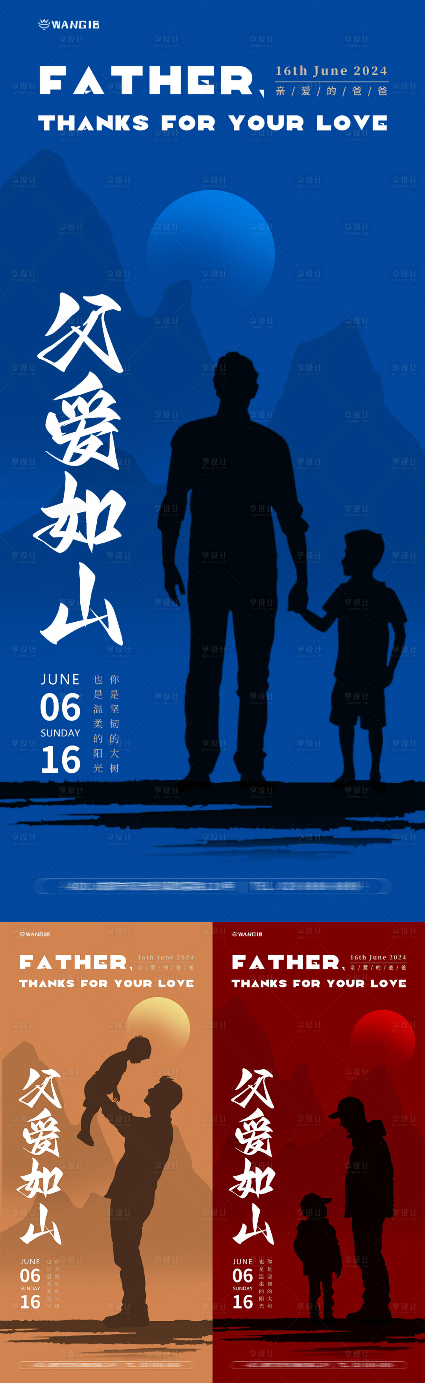 源文件下載【享設計】搜索編號：92920024388455911【父親節節日移動端熱點海報】