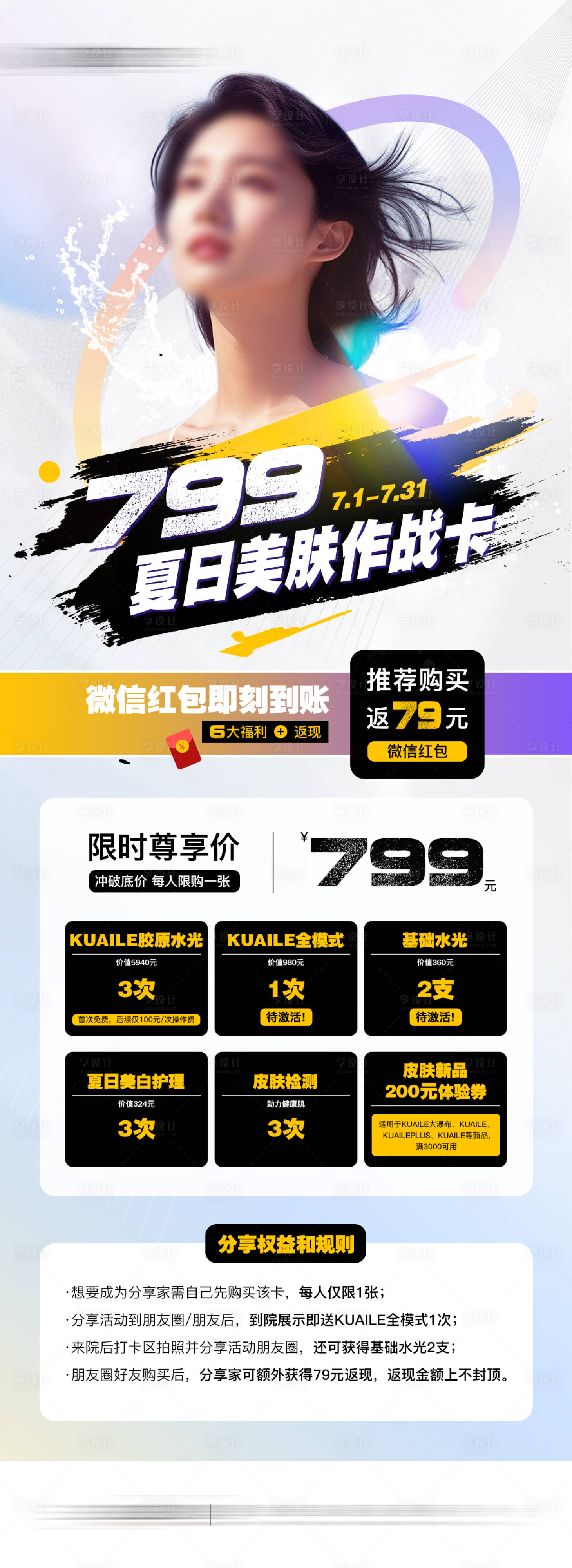 源文件下载【享设计】搜索编号：50880024733259448【医美活动海报】