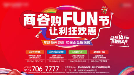 源文件下载【享设计】搜索编号：21290024506119719【地产购房节海报】