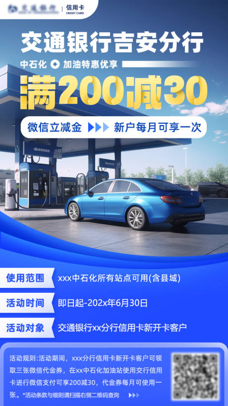源文件下载【享设计】搜索编号：66840024292483900【停车加油满减海报】