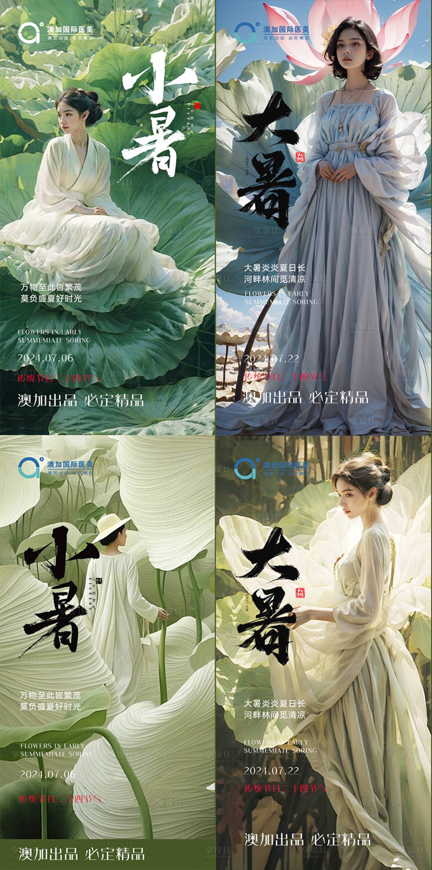 源文件下載【享設計】搜索編號：86250024658639954【小暑節氣海報】