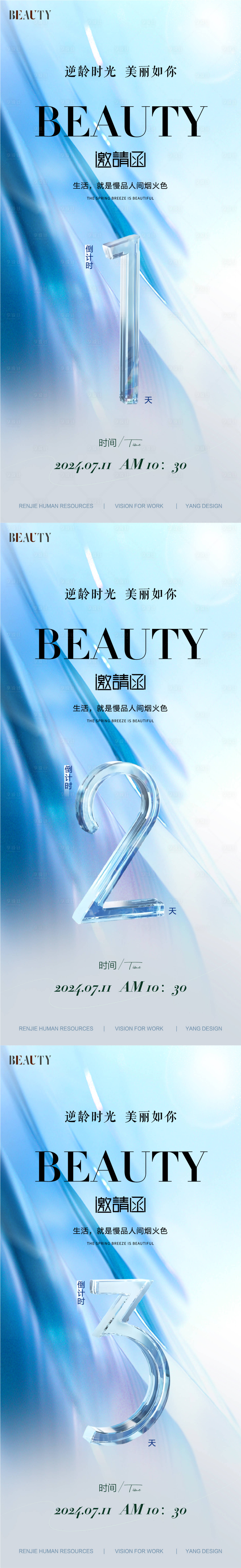 源文件下載【享設計】搜索編號：93150024596935608【醫美品牌會議倒計時邀請函海報】