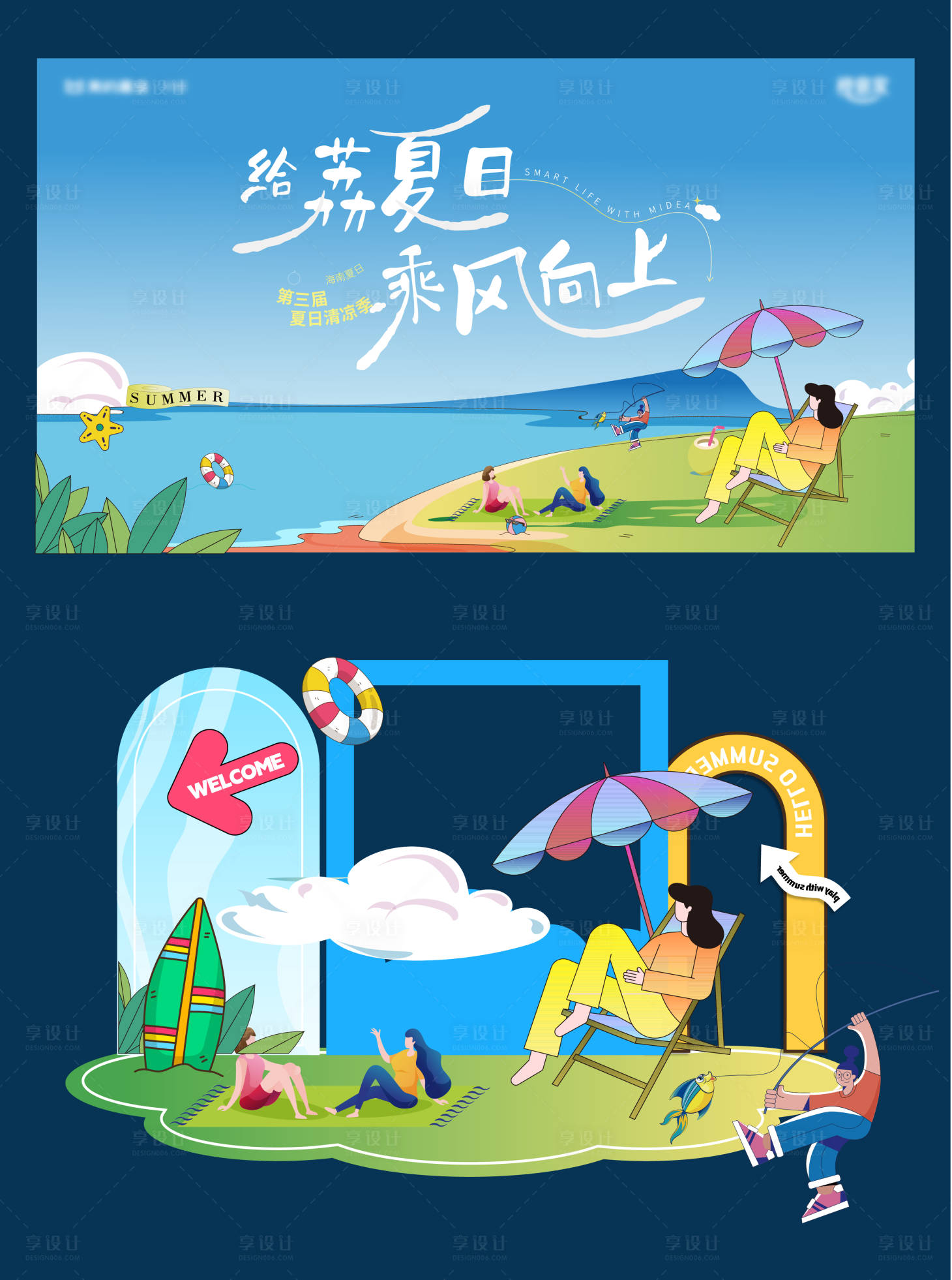 源文件下載【享設(shè)計(jì)】搜索編號：74890024687601126【夏日清涼一夏活動物料】