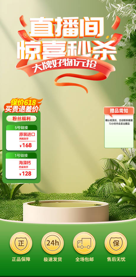 源文件下載【618寵粉大促直播間海報】編號：56530024432865501