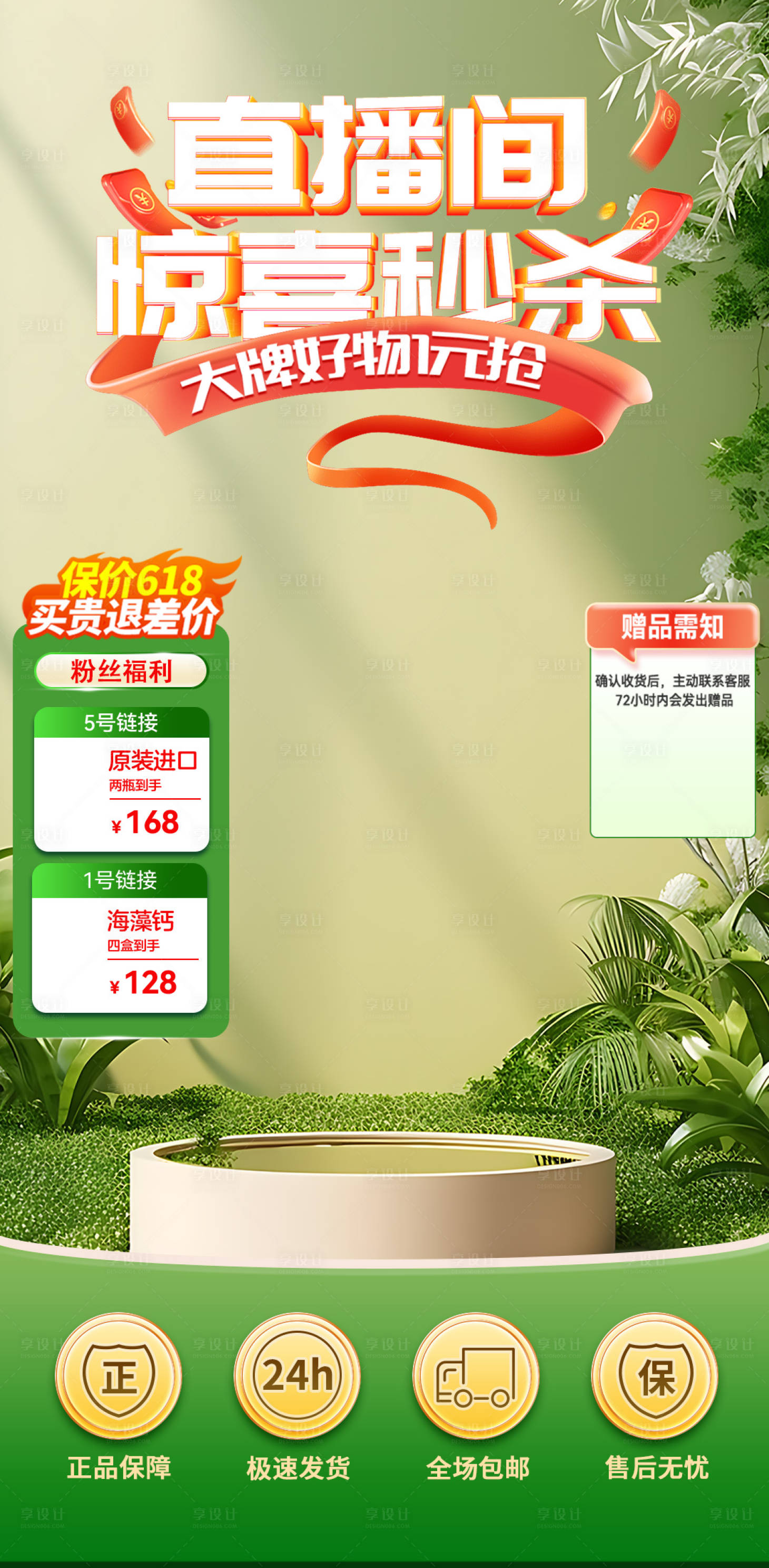 源文件下載【享設計】搜索編號：56530024432865501【618寵粉大促直播間海報】