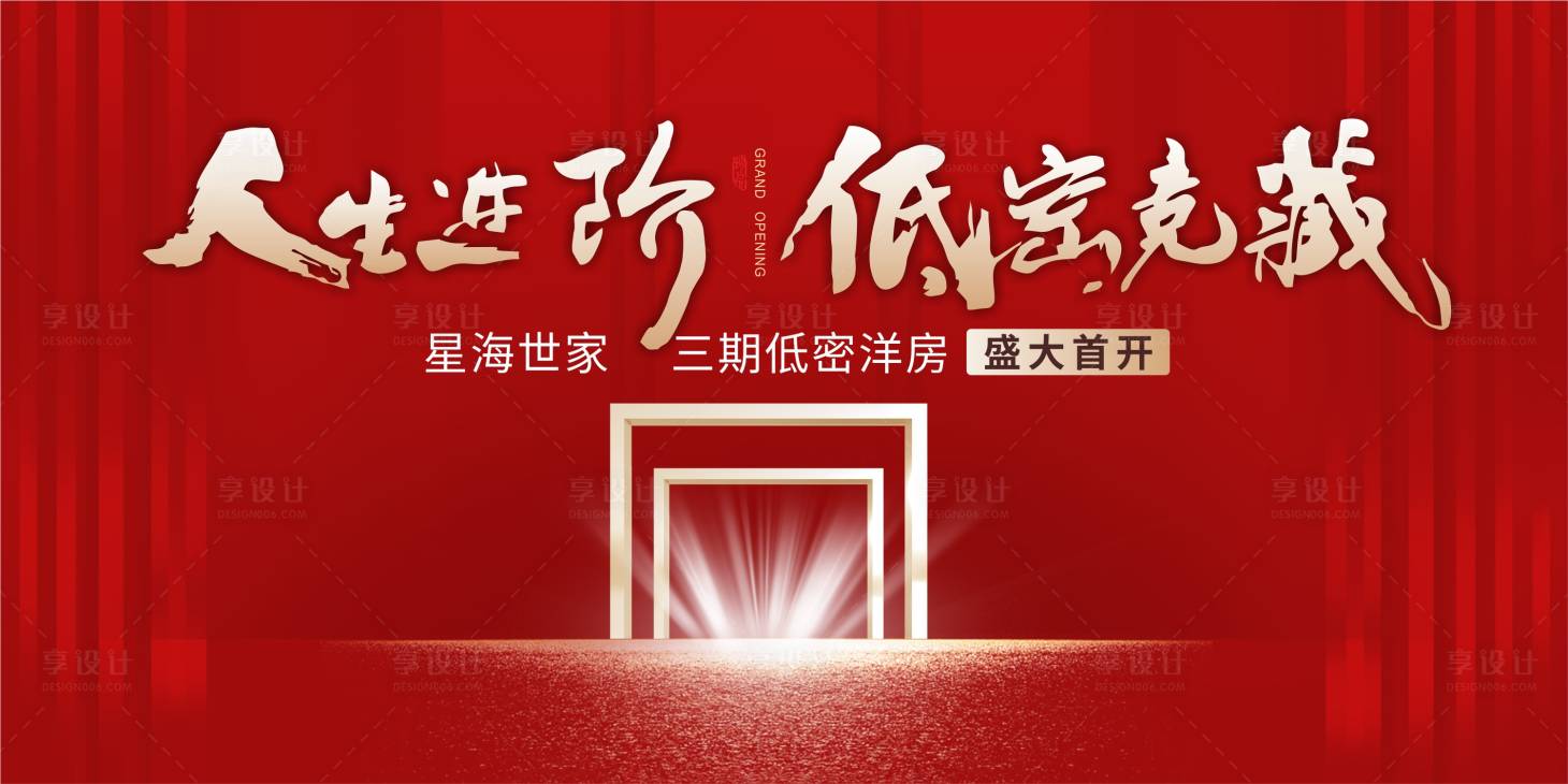 源文件下载【红色开盘背景板】编号：72870024784574606