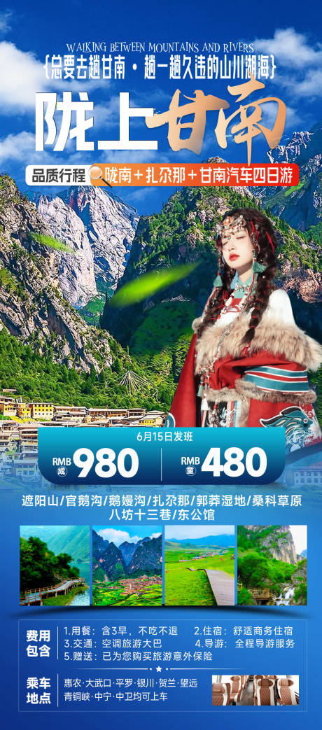 源文件下载【享设计】搜索编号：82940024466974996【周边短线游海报】
