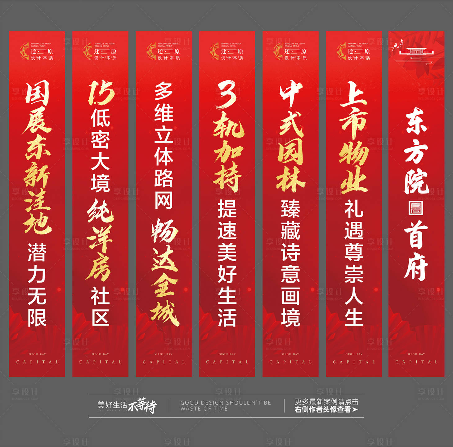 源文件下载【地产价值点红色道旗】编号：42400024317238334