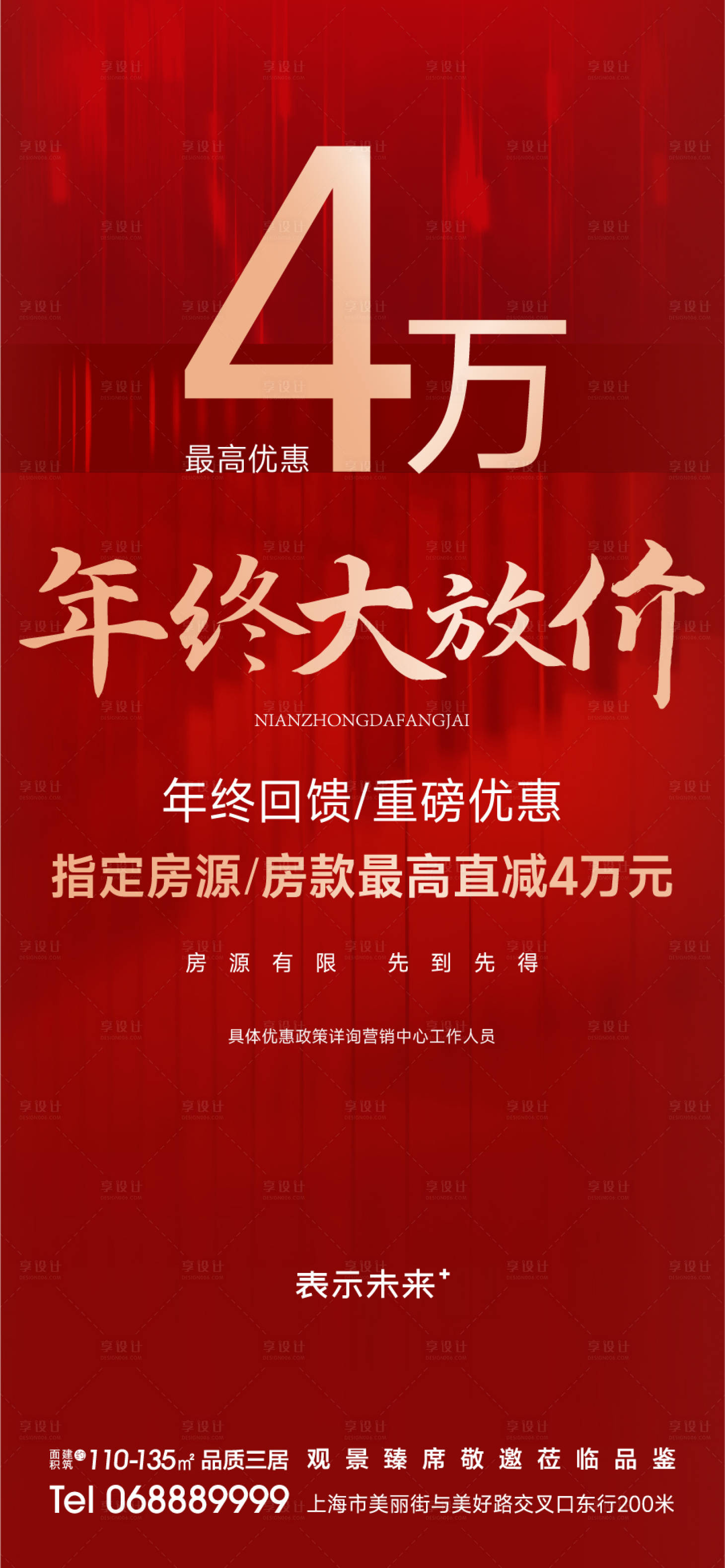 源文件下载【年终大放价地产海报】编号：23820024822215792