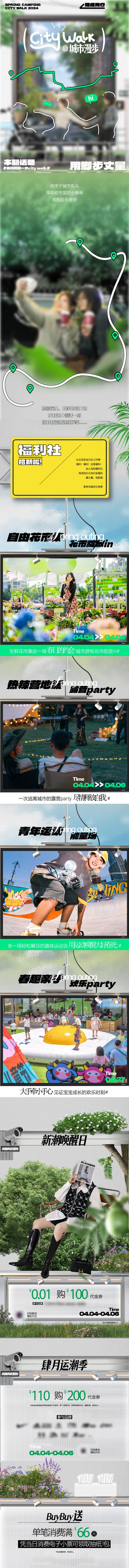 源文件下載【享設(shè)計(jì)】搜索編號：84070024429971155【春日商場活動鉅惠促銷海報長圖】
