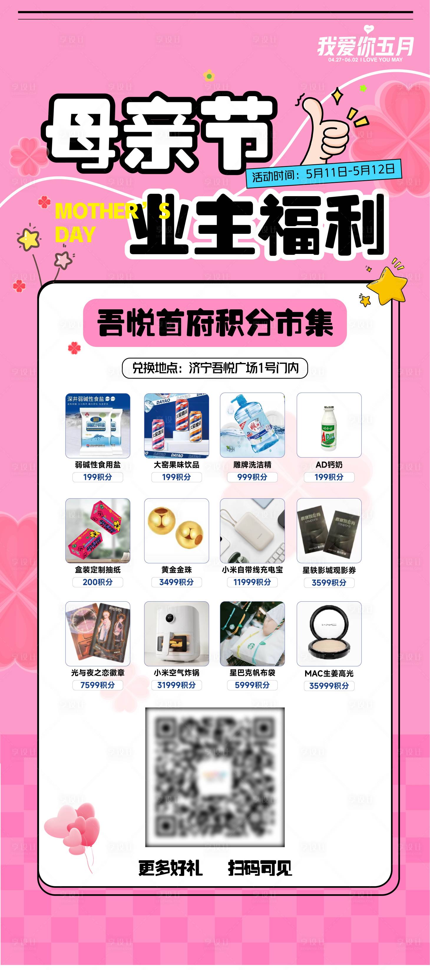 源文件下載【享設計】搜索編號：64360024267845213【母親節推廣福利創意海報】