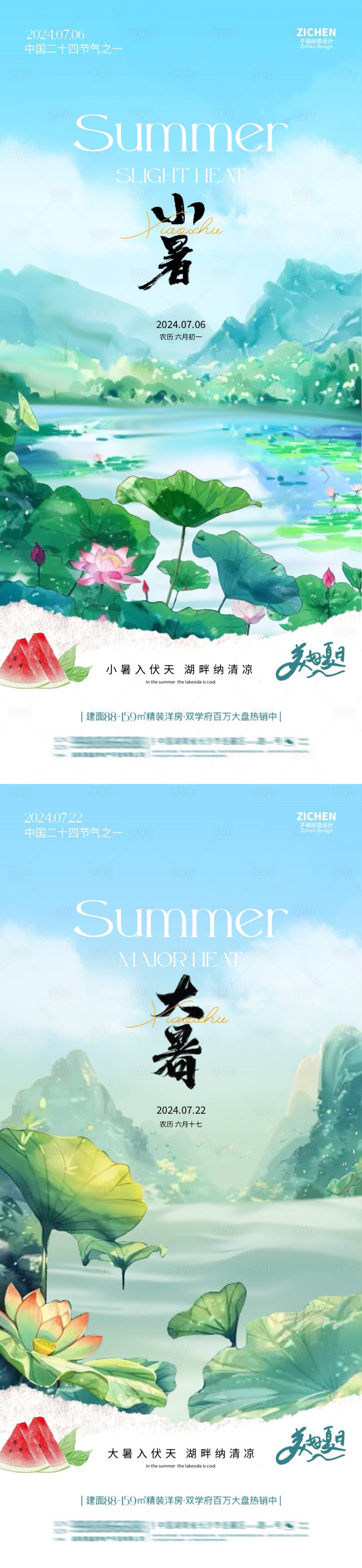 源文件下载【享设计】搜索编号：90310024831361808【地产小暑大暑清新插画海报】
