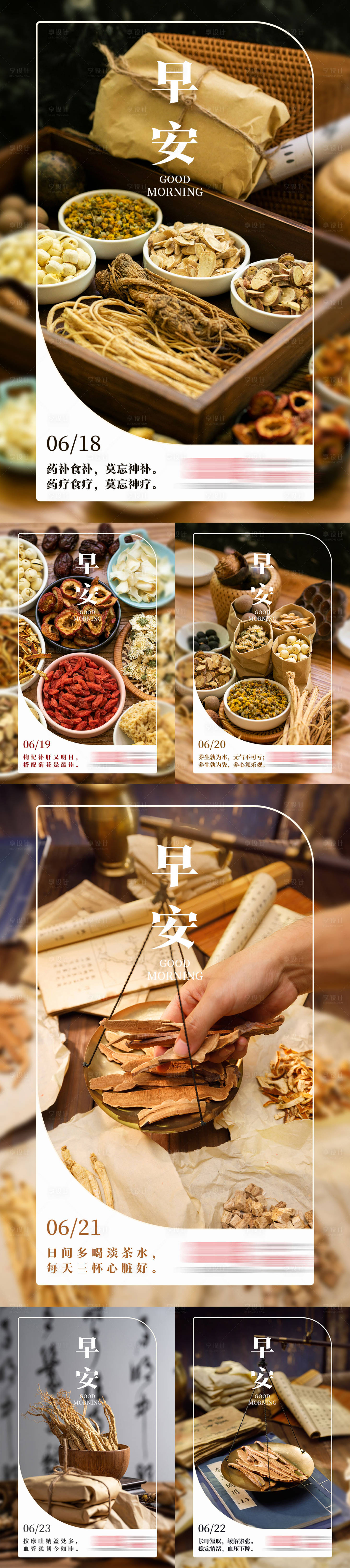 源文件下载【享设计】搜索编号：72520024849909234【理疗馆早安图系列海报】