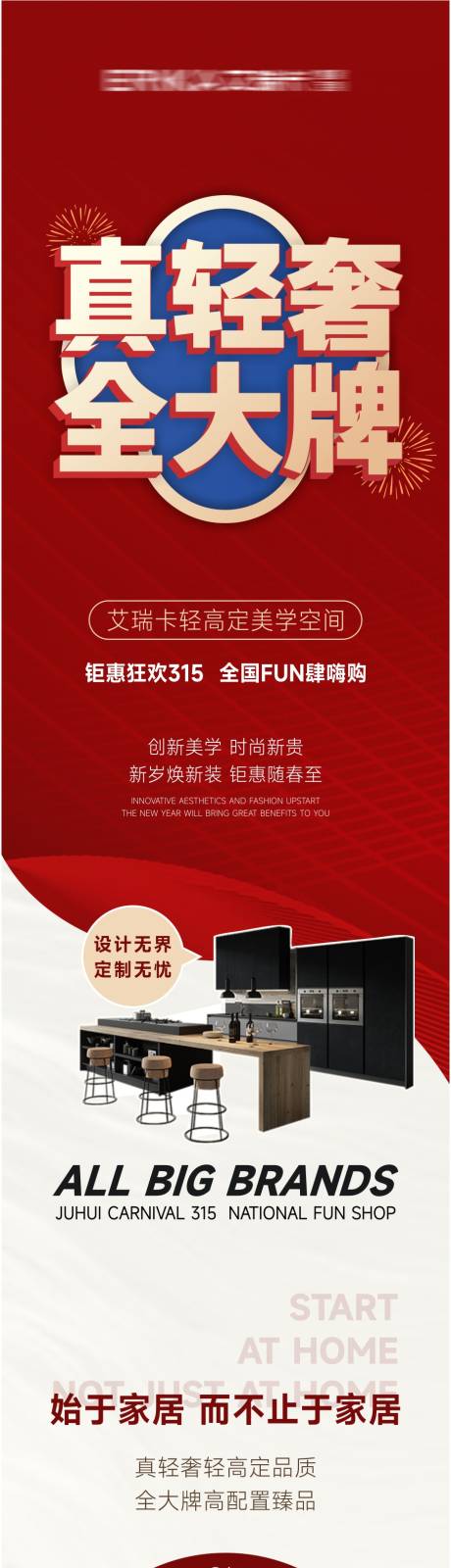 源文件下载【享设计】搜索编号：16180024416849068【315推文长图】