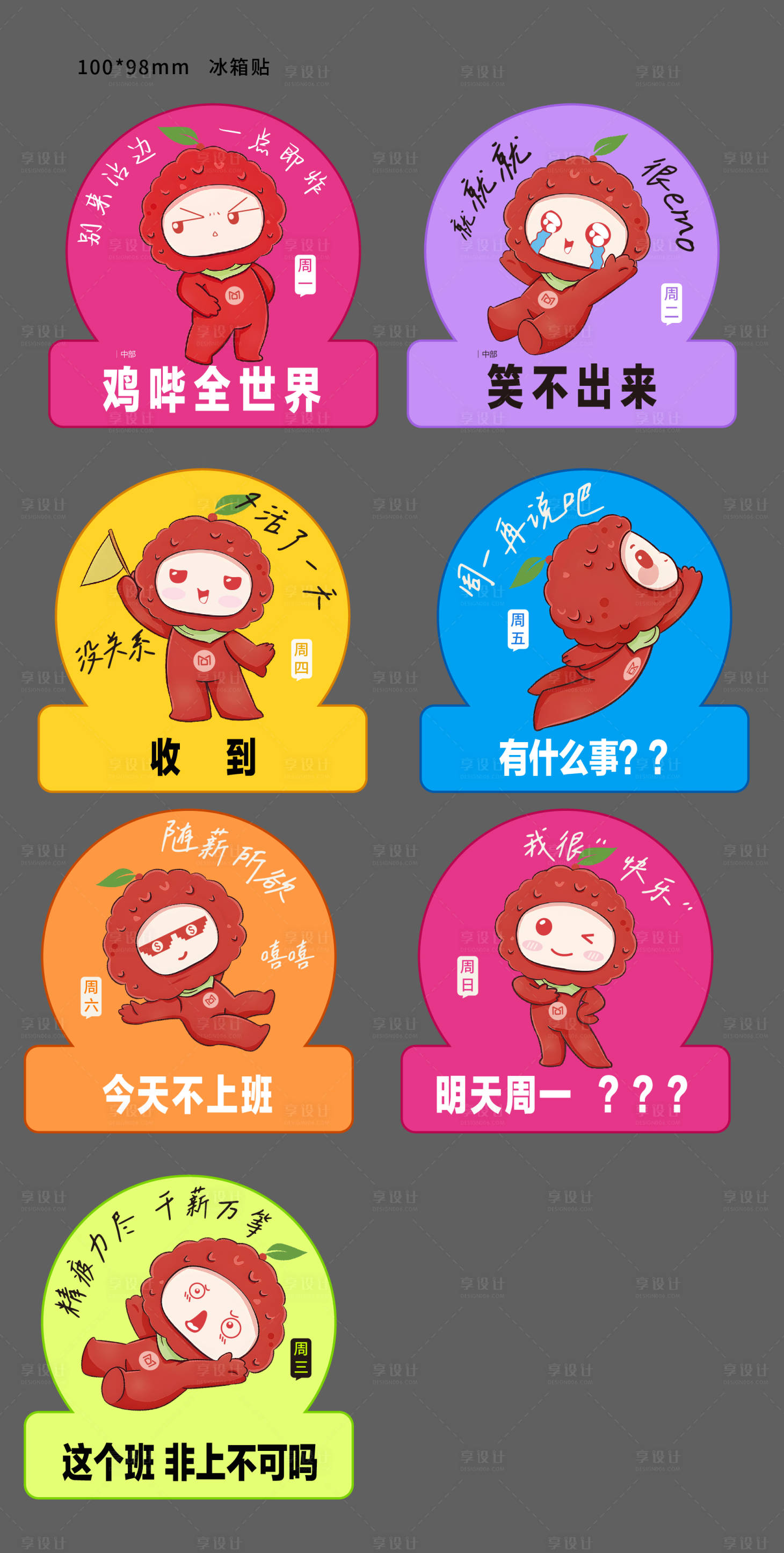 源文件下载【荔枝形象贴贴纸设计】编号：52990024679708267