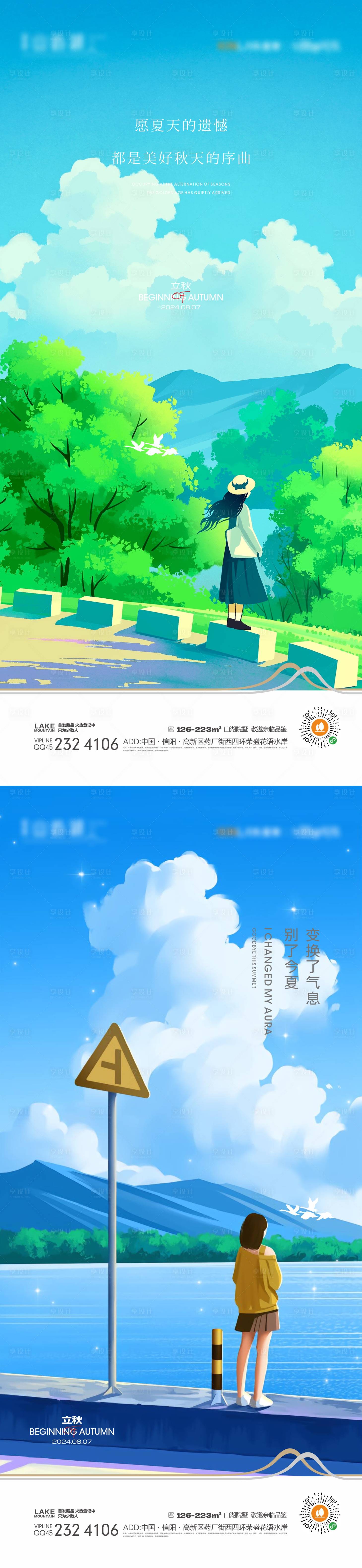 源文件下載【享設計】搜索編號：82210024862318561【立秋海報】